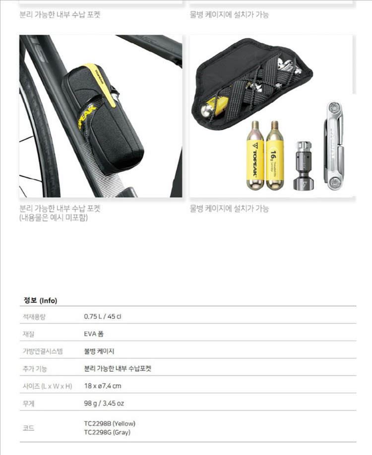 자전거 탑튜브 가방 + 공구통--8