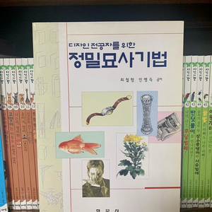 정밀묘사기법 도서 세트 /취미미술책 /미술책
