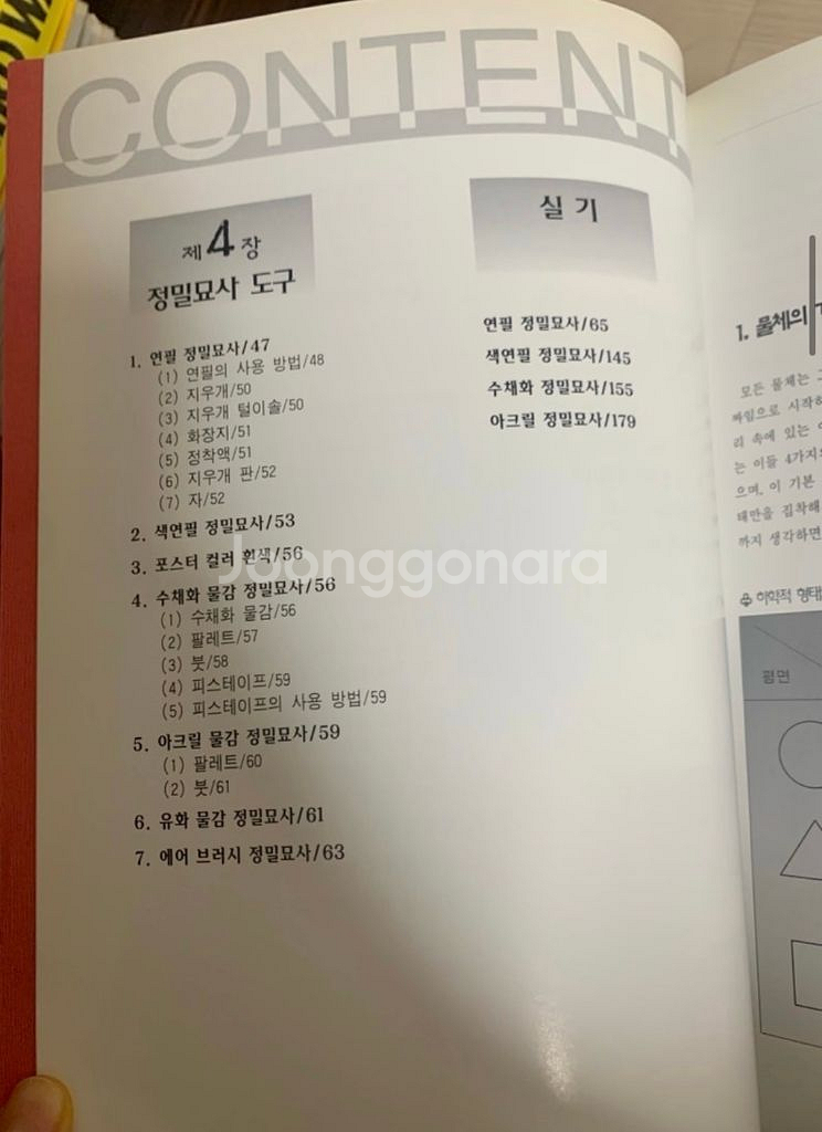 정밀묘사기법 도서 세트 /취미미술책 /미술책--1