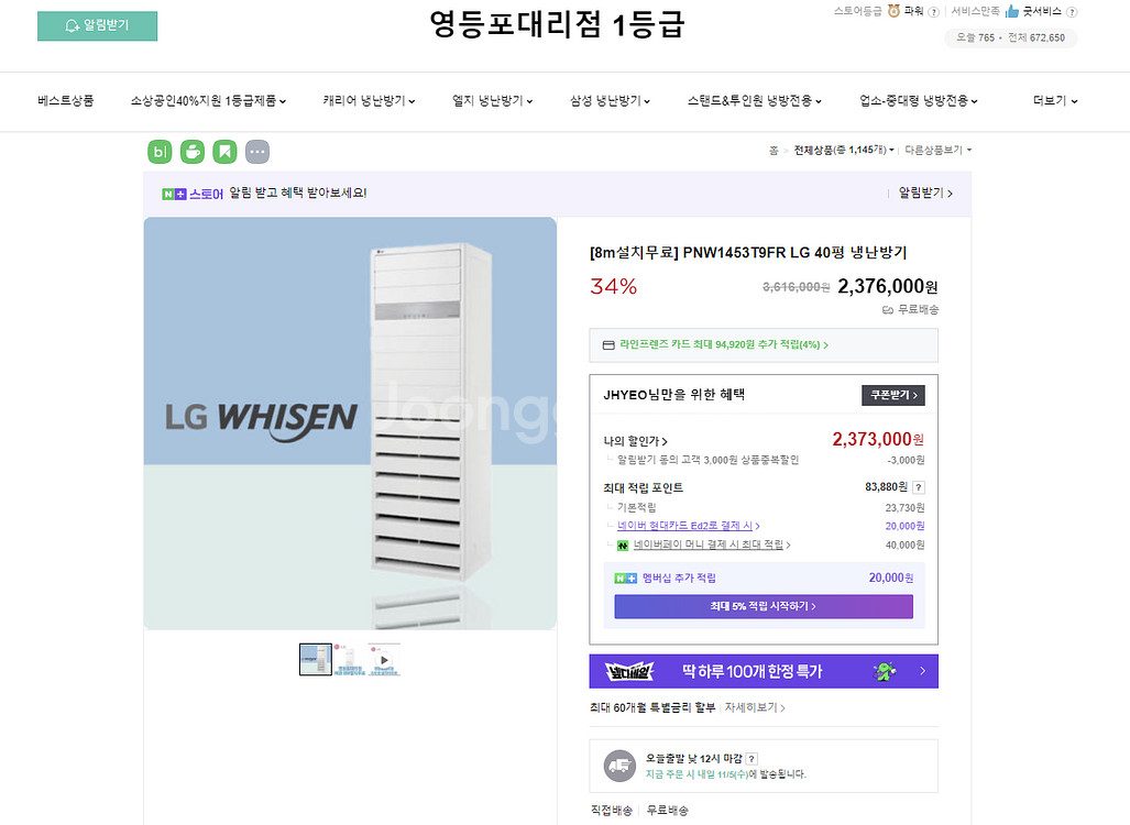 LG 위센 스탠드형 냉난방기--0