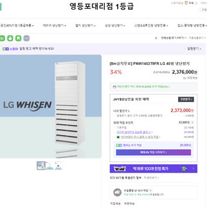 LG 위센 스탠드형 냉난방기