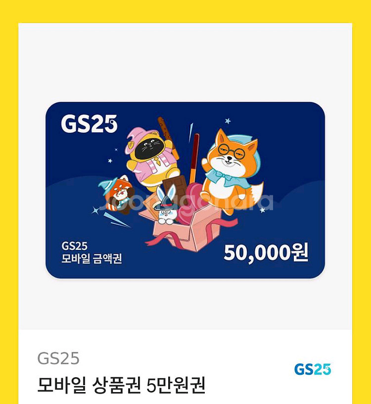 편의점 모바일 상품권 5만원권--0