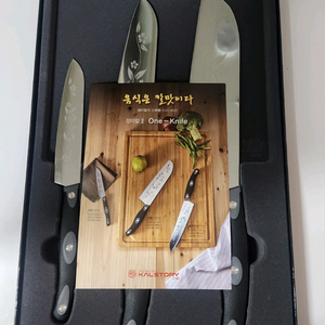 [새제품] 칼스토리 One-Knife 명품 칼 3종 세트