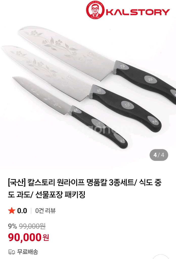[새제품] 칼스토리 One-Knife 명품 칼 3종 세트--6
