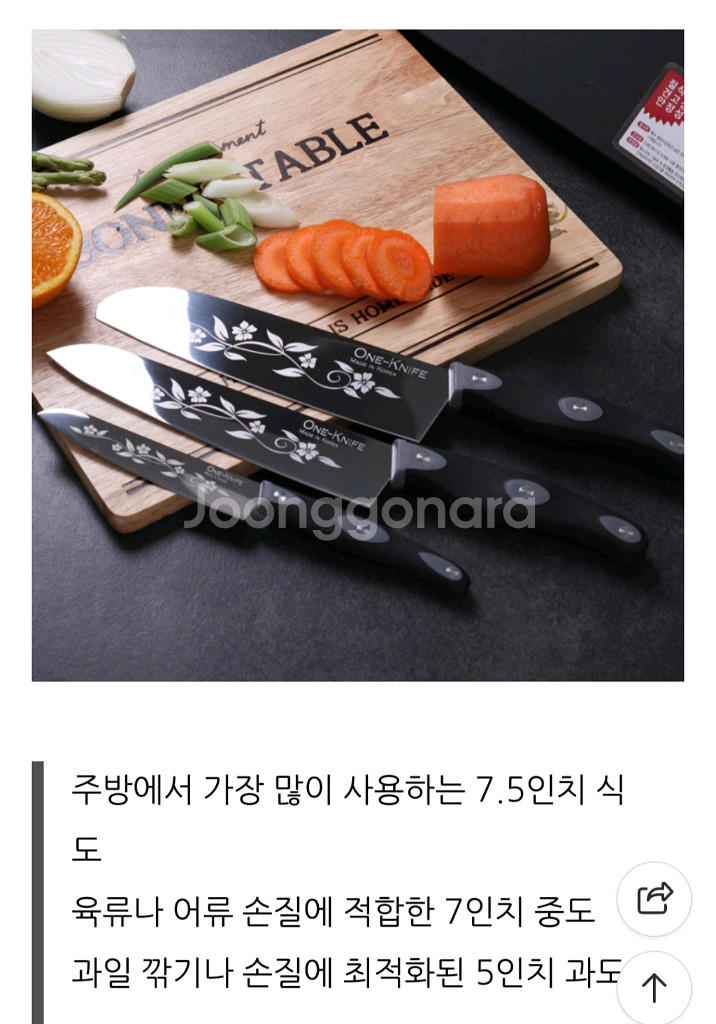 [새제품] 칼스토리 One-Knife 명품 칼 3종 세트--5