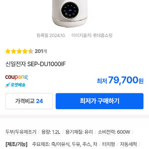 신일전자 복합믹서기 SEP-DU1000IF (미개봉) 신품(네고가능)