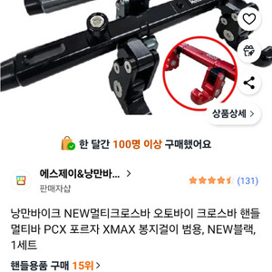 오토바이 크로스바