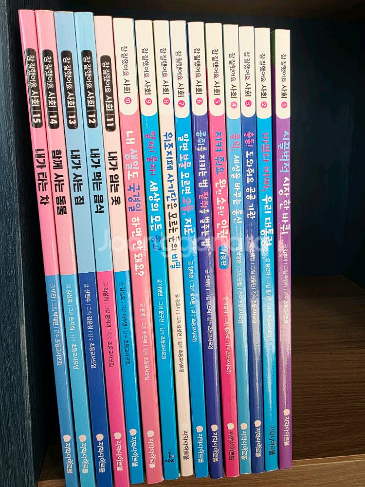 참잘했어요 사회 통합교과시리즈 15권. 택포--2