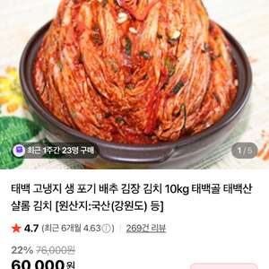 태백골 김치 4개월 숙성 450kg