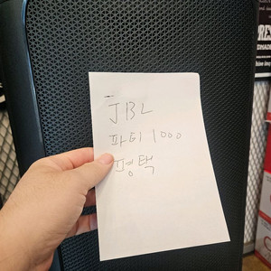 jbl 파티박스 1000