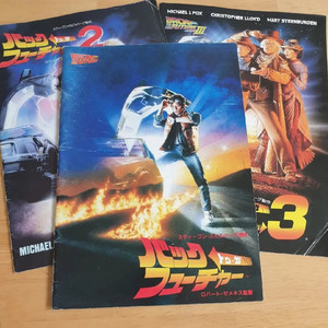 영화 백투더퓨처 1 일본영화팜플렛 마이클J폭스 로버트저메키스 촬영소품 빈티지인테리어소품