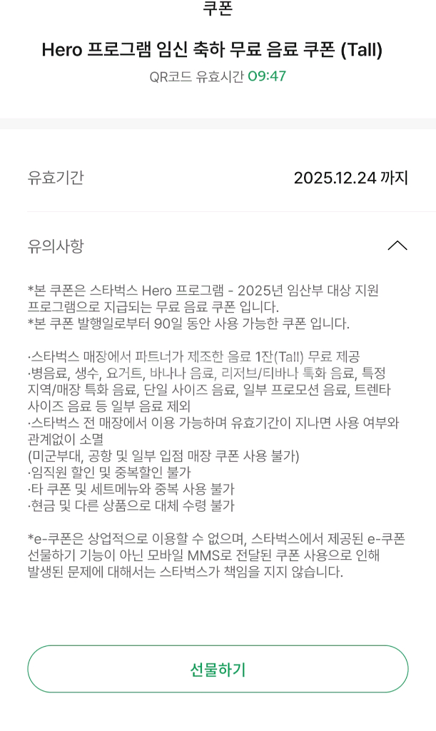 스타벅스 제조음료 무료쿠폰(tall) 사이즈 판매해요!--1