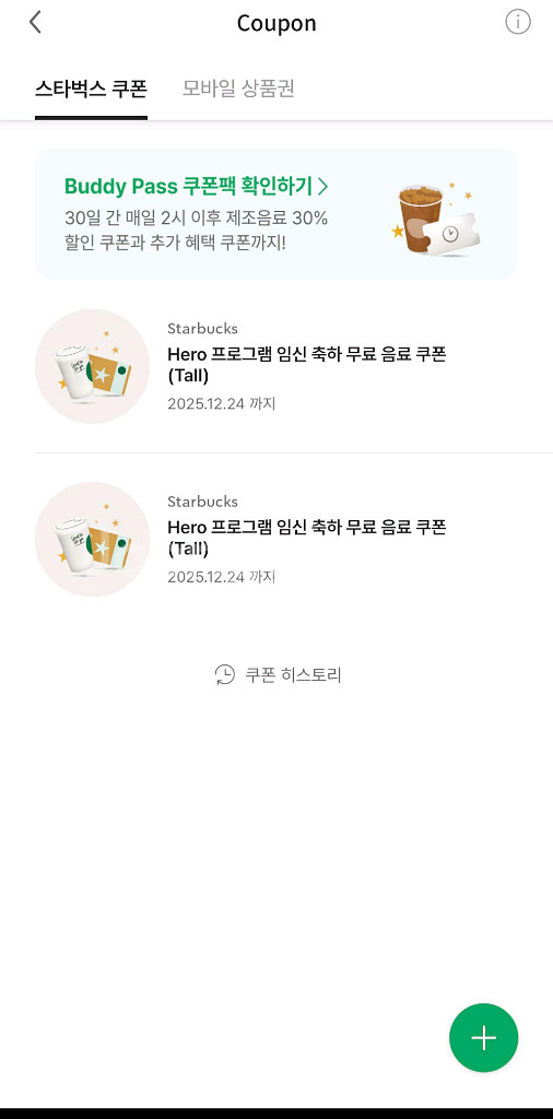 스타벅스 제조음료 무료쿠폰(tall) 사이즈 판매해요!--0