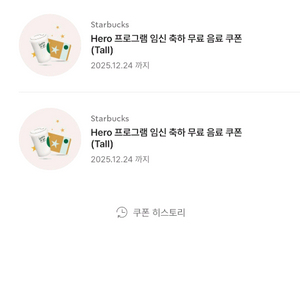 스타벅스 제조음료 무료쿠폰(tall) 사이즈 판매해요!
