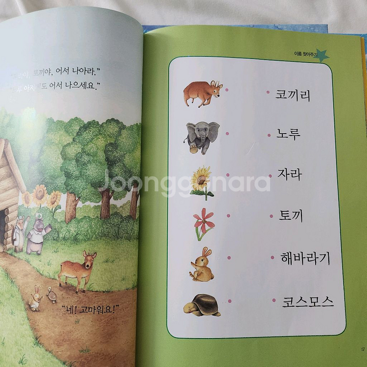 받침없는동화 시리즈 6권 유아 한글책--5