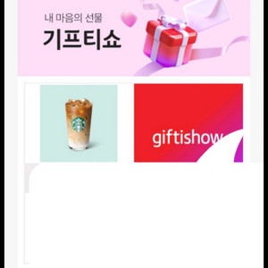 스타벅스 카페라떼 톨사이즈