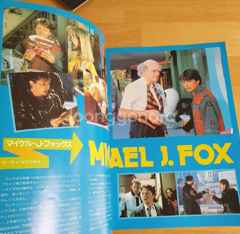 영화 백투더퓨처2 일본영화팜플렛 마이클J폭스 로버트저메키스 90년대소품 90년대영화 촬영소품--3