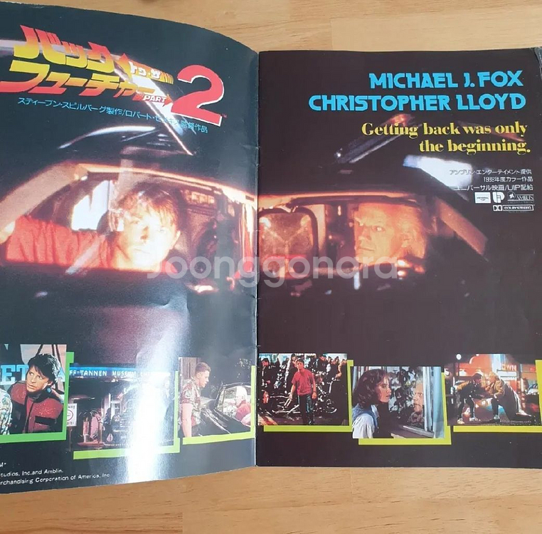 영화 백투더퓨처2 일본영화팜플렛 마이클J폭스 로버트저메키스 90년대소품 90년대영화 촬영소품--2