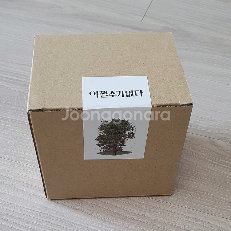 어쩔수가없다 머그컵--1