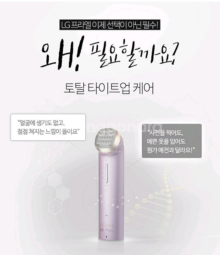 LG 프라엘 토탈 리프트 업 케어(스틸핑크)--1