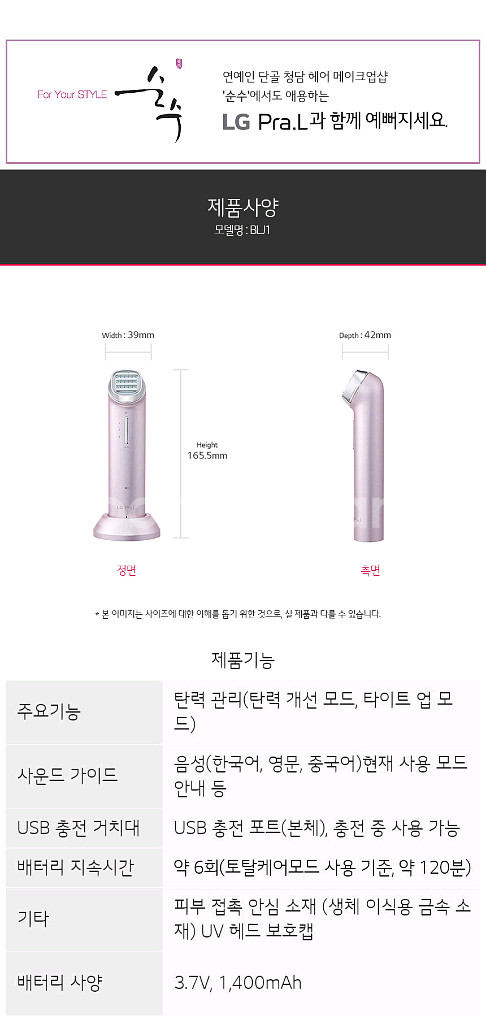 LG 프라엘 토탈 리프트 업 케어(스틸핑크)--2