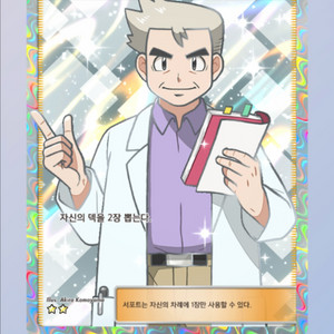 포켓몬 카드 박사의 연구2성 팝니다.