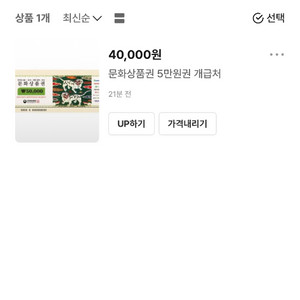 문화상품권 5만원권 두개 개급처