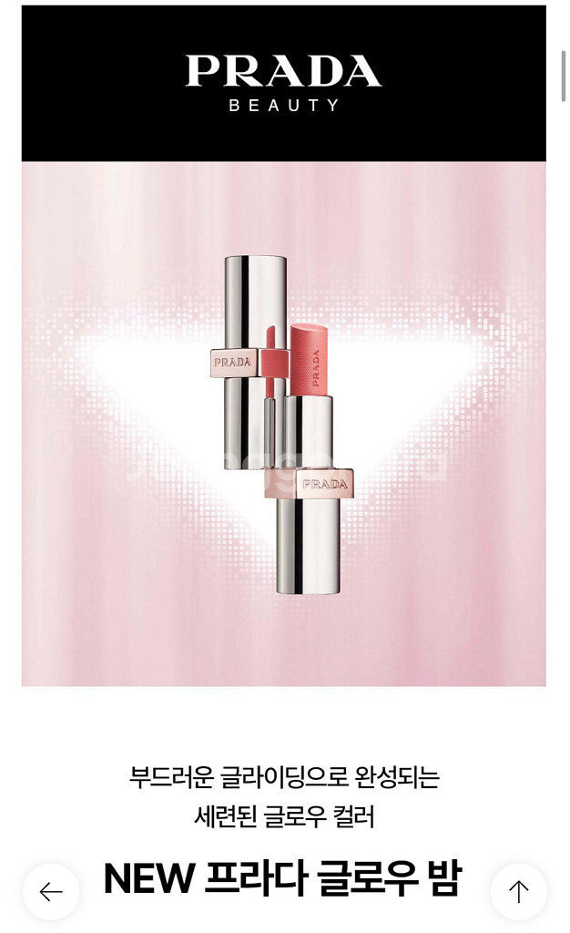 프라다 글로우밤 U018 핑크 립밤 (우체국택포)--0