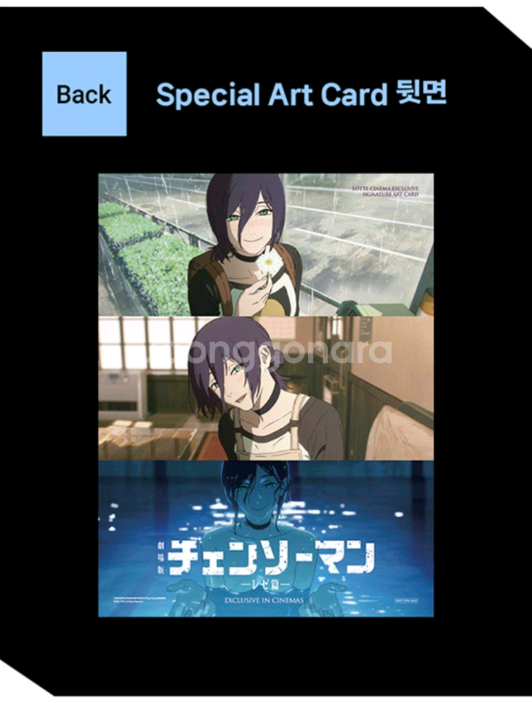 레제 스페셜 아트카드 택포 2.5(네고 2.0) 체인소맨 스아카--1