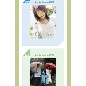 지금 만나러 갑니다 스페셜 아트카드