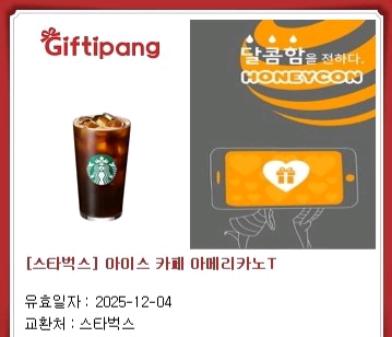 스타벅스 아이스 카페 아메리카노T 기프티콘--0