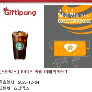 스타벅스 아이스 카페 아메리카노T 기프티콘
