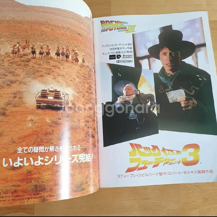 영화 백투더퓨처3 일본영화팜플렛 마이클J폭스 90년대영화 90년대소품 빈티지소품--2