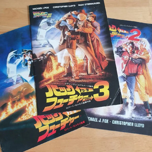 영화 백투더퓨처3 일본영화팜플렛 마이클J폭스 90년대영화 90년대소품 빈티지소품