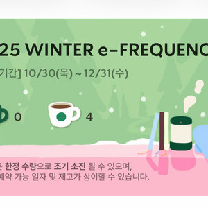 스타벅스 스벅 프리퀀시 일반 하양이 4장 일괄