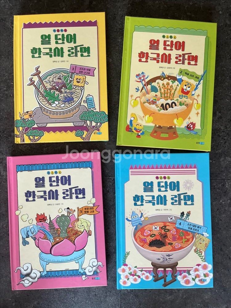 열 단어 한국사 라면 4권 세트--0