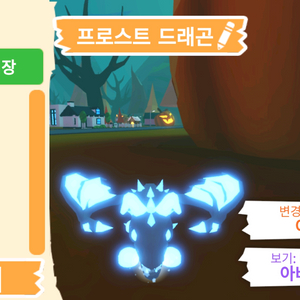 입양하세요 펫 네온 프로스트 드래곤(네얼)(얼드)팝니다