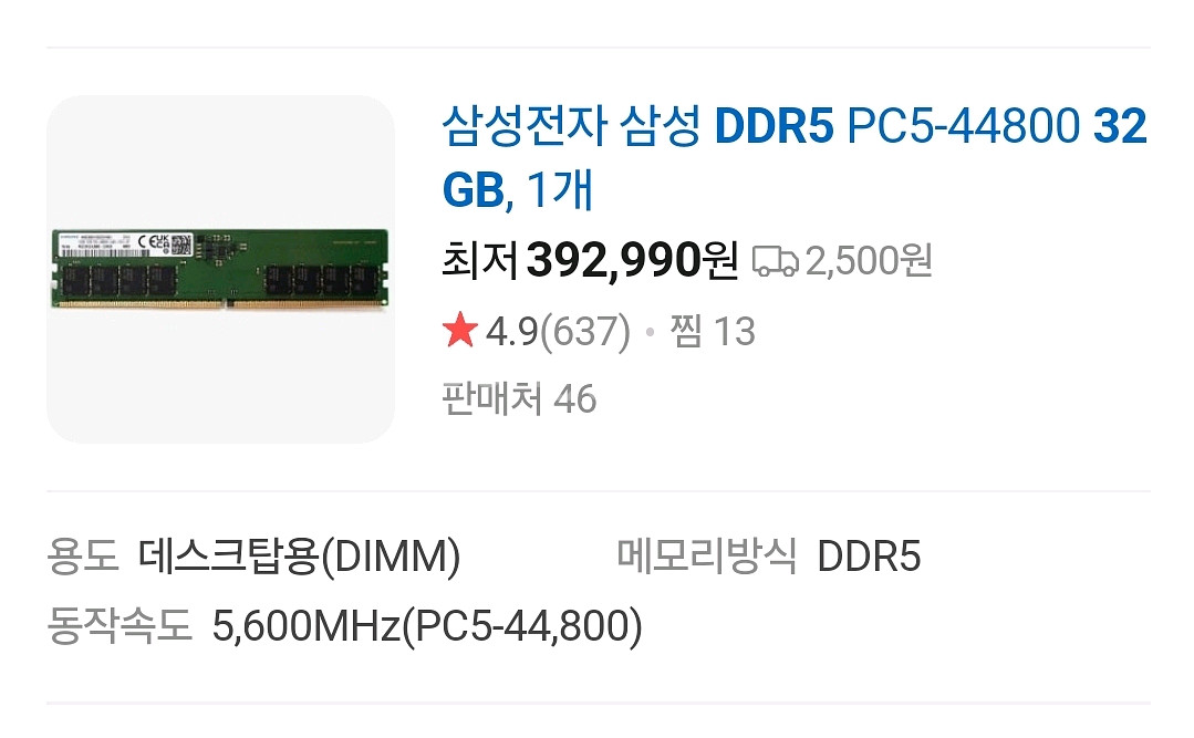 삼성전자 DDR5 PC5-44800 32GB 메모리--0