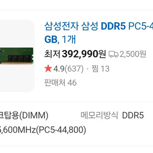 삼성전자 DDR5 PC5-44800 32GB 메모리