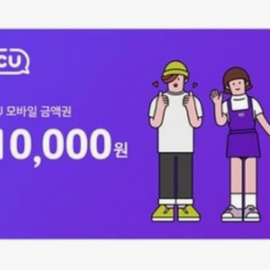 CU 모바일 상품권 1만원
