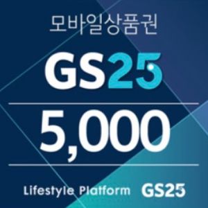 GS25 모바일상품권 5,000원 판매 합니다.