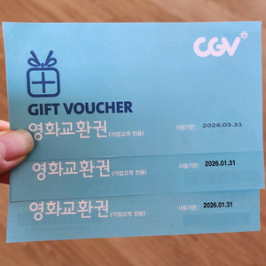 cgv영화교환권 관람권 예매권 장당 1만원 팝니다