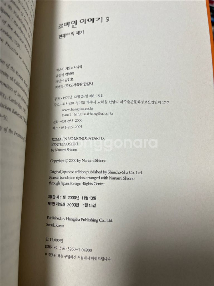 로마인이야기 5,7,8,9권--4