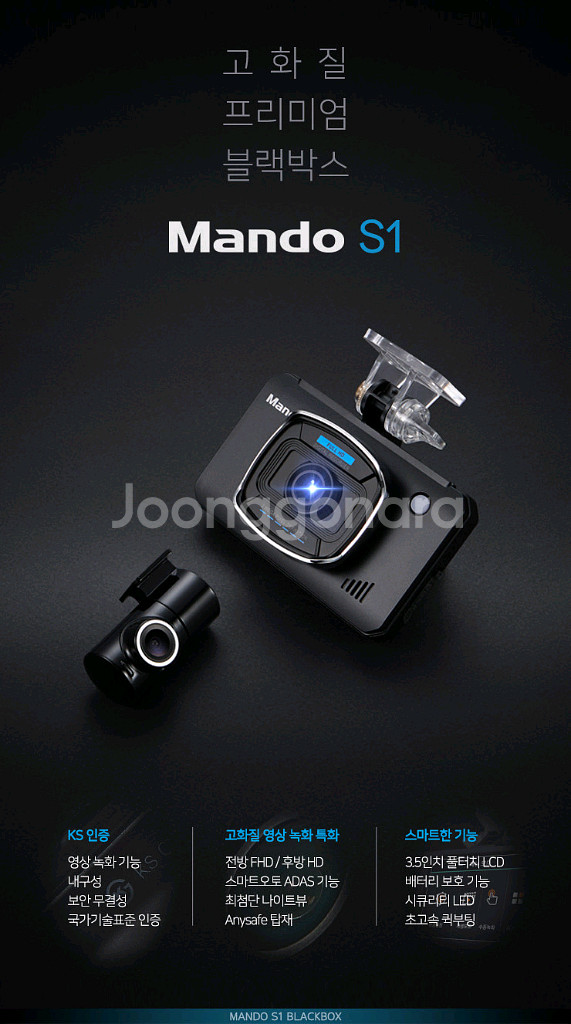 만도 S1 2채널 블랙박스--2