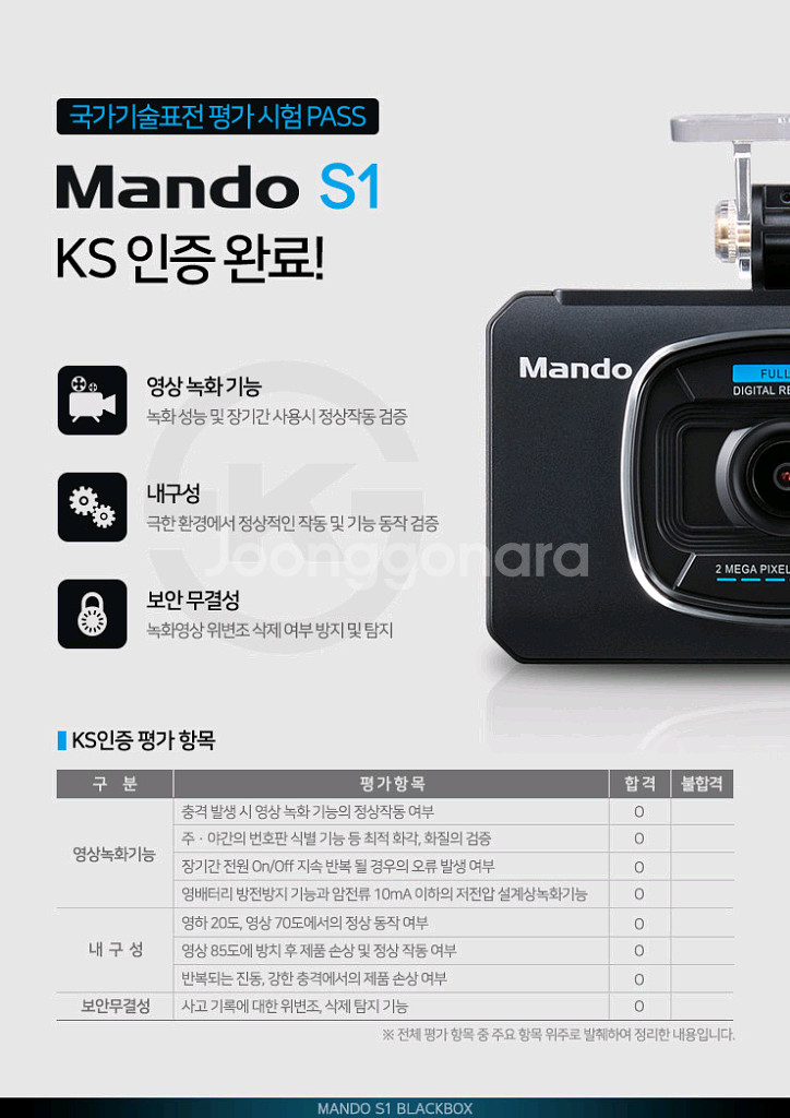 만도 S1 2채널 블랙박스--3