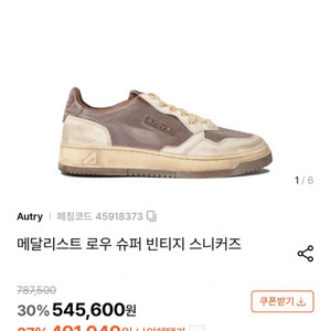 국내 미발매) 오트리 메달리스트 빈티지 스니커즈 43