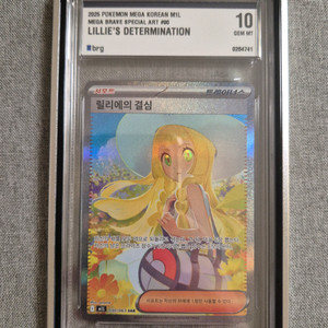 릴리에의 결심 sar brg10 포켓몬카드