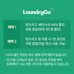런드리고 1만 포인트 + 세탁/수선 40% 할인쿠폰 900원 판매