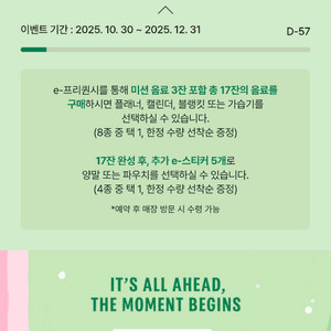 스타벅스 프리퀀시 미션2장 2400원