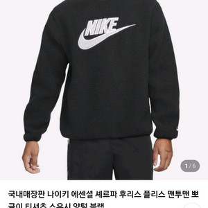 나이키 후리스 맨투맨 M